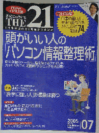 THE 21　2005年7月号