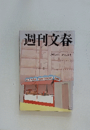 週刊文春　平成10年3月19日号