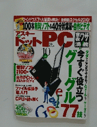 アスキードットPC　2009年10月号　No.137