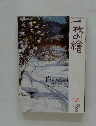 一枚の給　2003年2月号