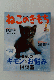 ねこのきもち　２０１２年8月号