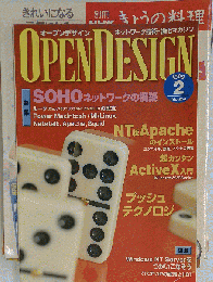 オ-プンデザイン　1998年2月号