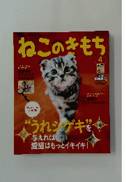 ねこのきもち　2013年4月号