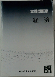 経済