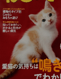ねこのきもち　2012年9月