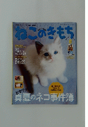 ねこのきもち　2013年8月号