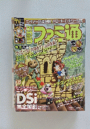 ファミ通　2008年11月14日号