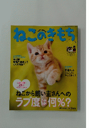 ねこのきもち 2012年7月号