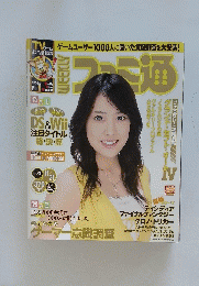 ファミ通　2008年11月21日号　No.1040
