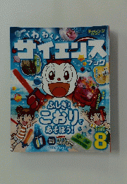 サイエンス　2022年8月号