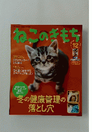 ねこのきもち　2013年12月号