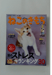ねこのきもち　２０１３年2月号