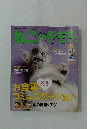 ねこのきもち　2013年6月号
