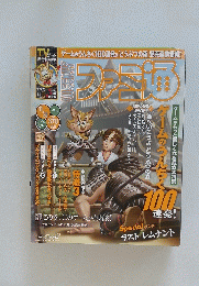 ファミ通　2008年１１月２８号