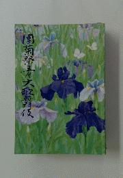 團菊祭月大歌舞伎