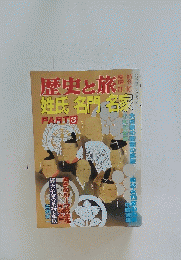 姓氏名門名家　3