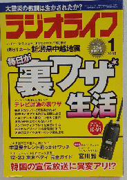 ラジオライフ　2005年1月号
