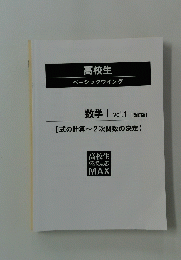 高校生　ベーシックウイング　数学　１  vol.1  [改訂版] 