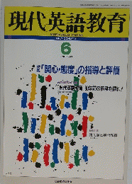 現代英語教育　１９９３年6月号