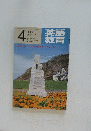 英語教育　1988年4月号　Vol.37　No.1