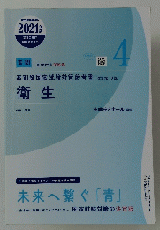 衛生　4