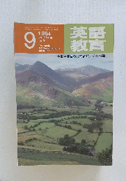 英語教育　1984年9月号　Vol.33　No.7