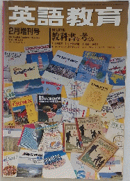 英語教育　1993年2月号　Vol.41　No.13