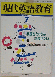 現代英語教育　1993年7月号