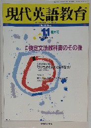 現代英語教育　1993年11月1日号