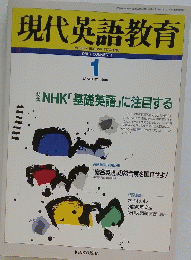 現代英語教育　１９９５年1月号