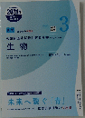 生物　2021年版　3