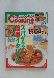 オレンジページ　　スパゲティと簡単イタリアン　SUMMER