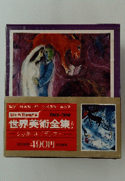世界美術全集