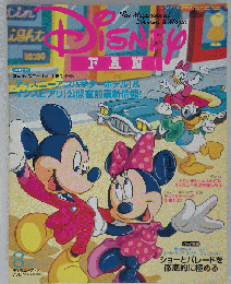 ディズニーファン 2000年8月号