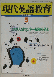 現代英語教育　1994年5月号