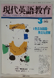 現代英語教育　１９９２年3月号