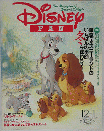 ディズニーファン 1997年12-1月号