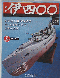 週刊 伊四○○