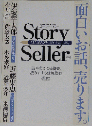 Story Seller　2008年春号