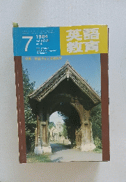 英語教育　1984年7月号
