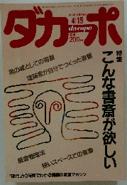 ダカーポ 1987年4月15日号