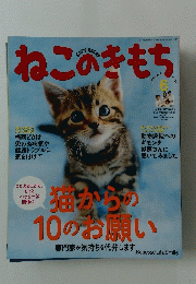 ねこのきもち　2012年6月号