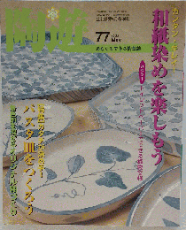 陶遊 2006年 05月号
