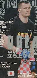 格闘は通信　2008年4月