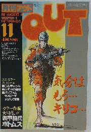 月刊アウト　11