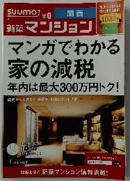 新築マンション　