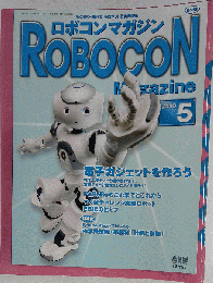 ROBOCON Magazine　2010年5月号