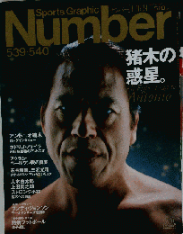 Sports Graphic Number　2002年 01月24日号