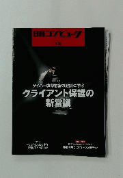 クライアント保護の 新常識