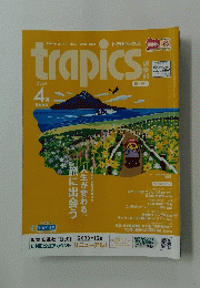 trapics.　2024年4月号